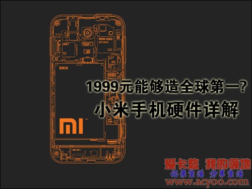 小米手机M1(MIUI,MiOne)图片评测论坛报价